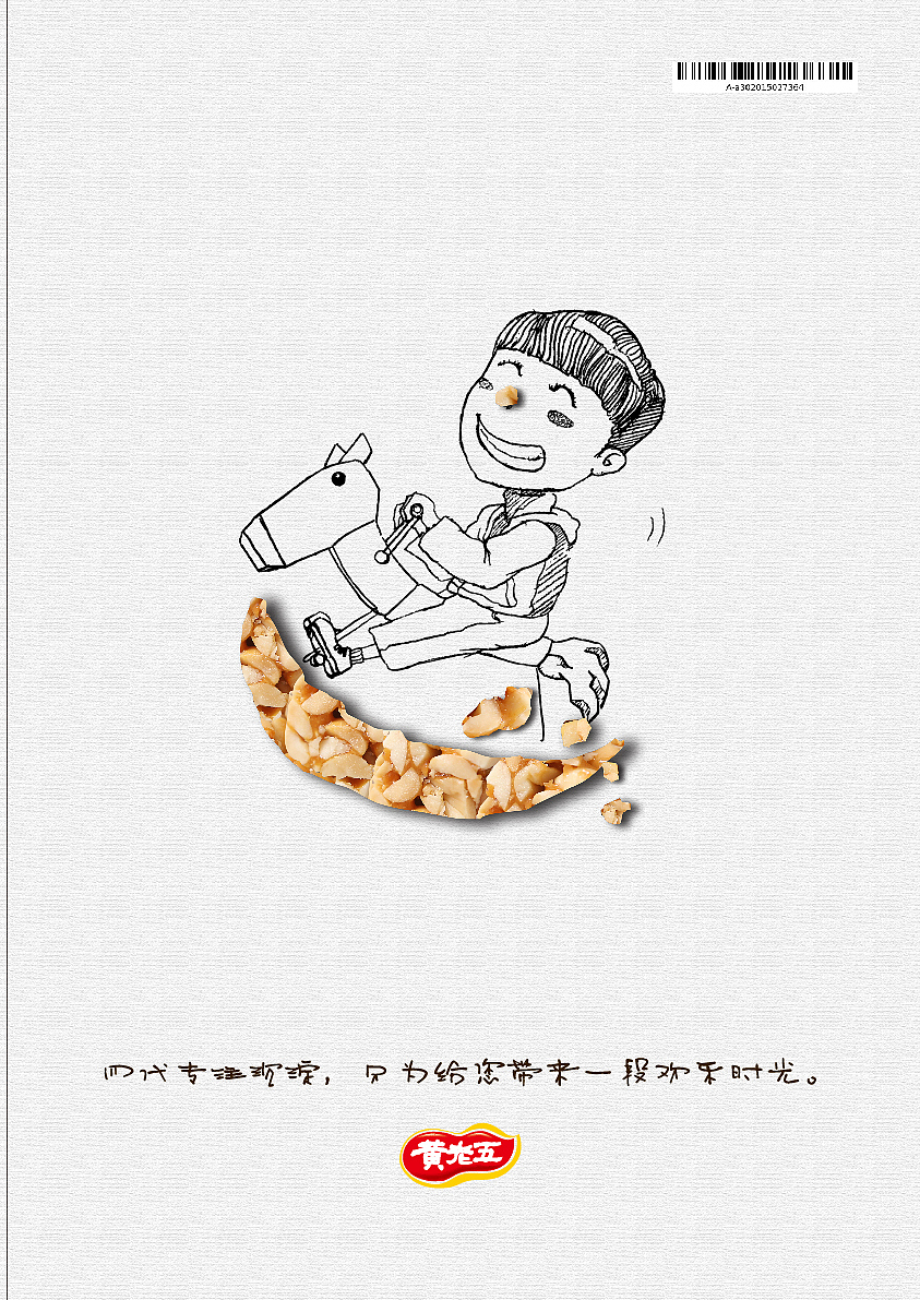 黄老五花生酥创意海报（图ZMjczNjYzNDA=） - 宣传物料 - 站酷设计师Jay杨原创素材 - 站酷ZCOOL