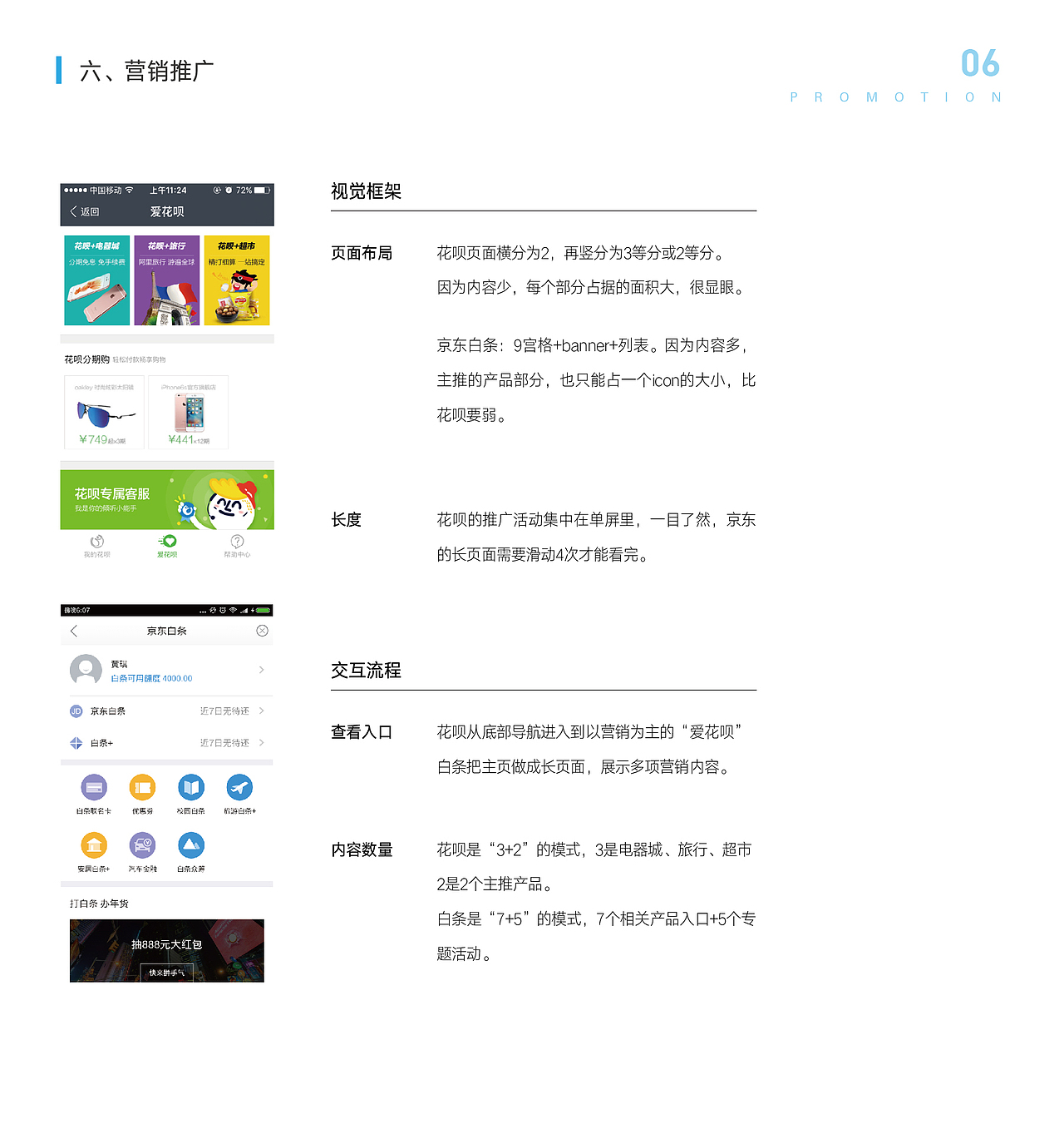 竞品分析：白条VS花呗（图ZNzcxMzYwNDg=） - APP界面 - 站酷设计师牛奶红豆冰原创素材 - 站酷ZCOOL