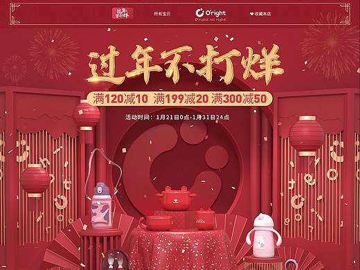 2020 过年不打烊首页