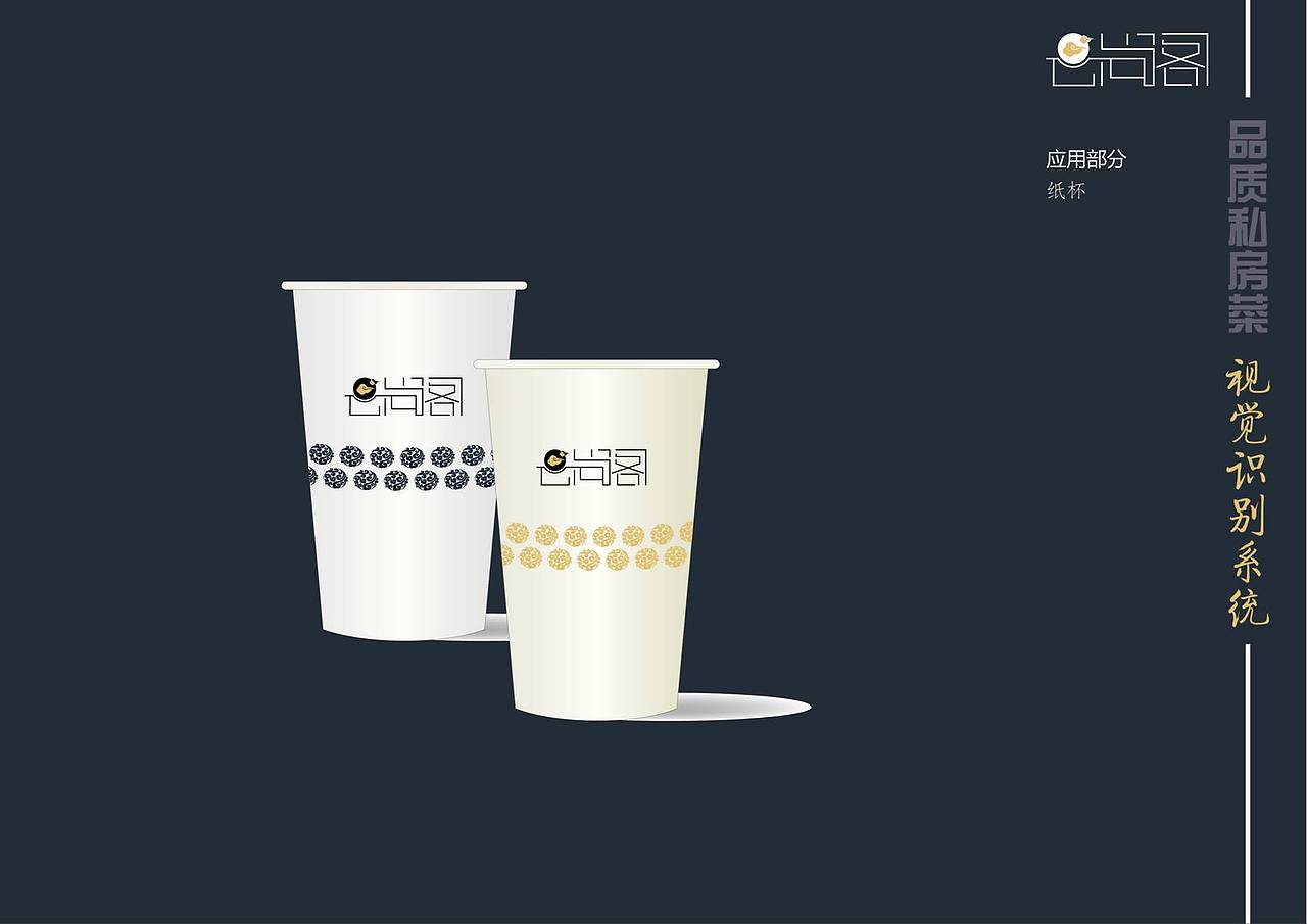 【云尚阁】私房菜VIS/品牌设计