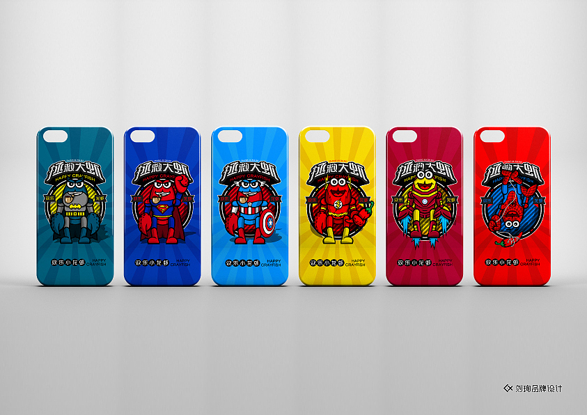 拯救大虾-刘珣品牌设计