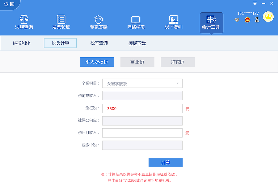 财税顾问平台pc客户端设计（图ZNzQyODIzODA=） - 软件界面 - 站酷设计师小微isme原创素材 - 站酷ZCOOL