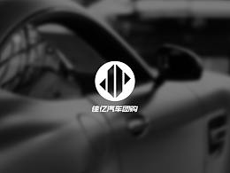 #LOGO设计#汽车平台LOGO设计【佳亿汽车】