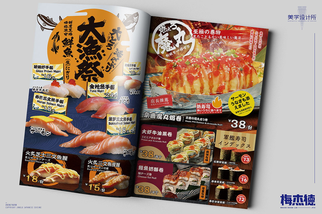 居酒屋風(fēng)格日料菜單（圖ZMjI3MzY3NDY4） - 書(shū)籍/畫(huà)冊(cè) - 站酷設(shè)計(jì)師梅杰德原創(chuàng)素材 - 站酷ZCOOL