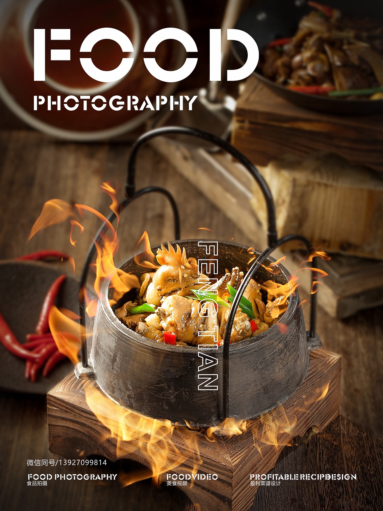 湘菜摄影丨下湘吃饭X田老板摄影