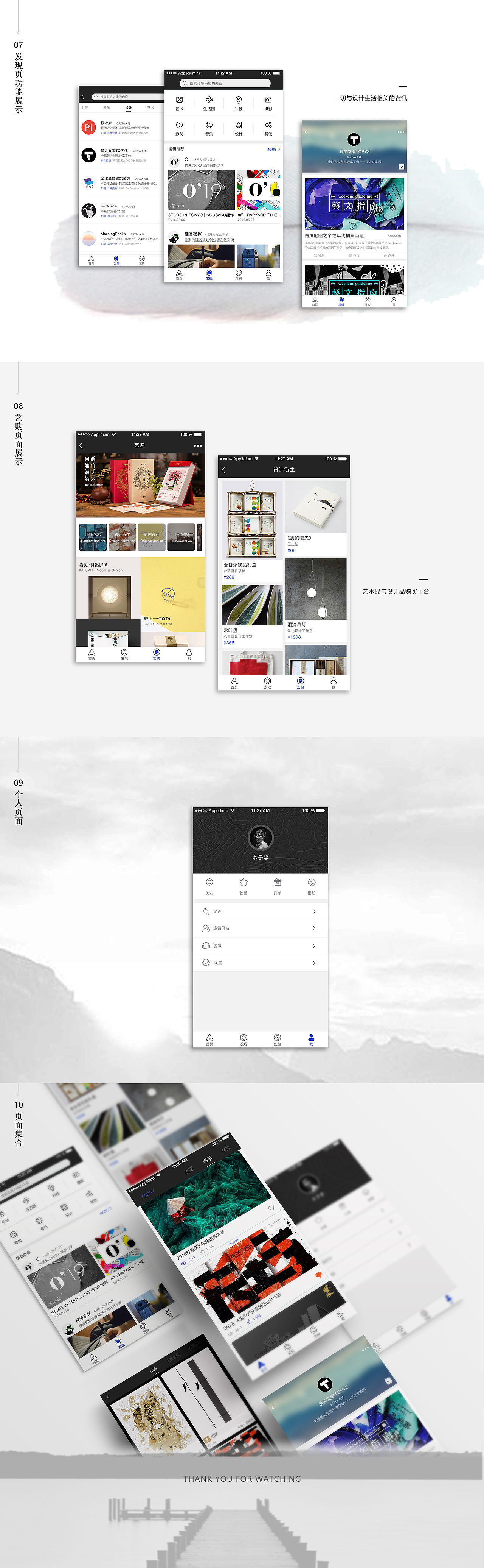 设艺——设计艺术类APP Design（图ZNzEyNTAwODg=） - APP界面 - 站酷设计师林木木林原创素材 - 站酷ZCOOL