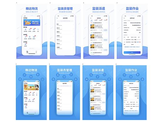 粮达物流APP介绍宣传图-应用市场预览图