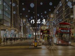 設(shè)計(jì)作品集