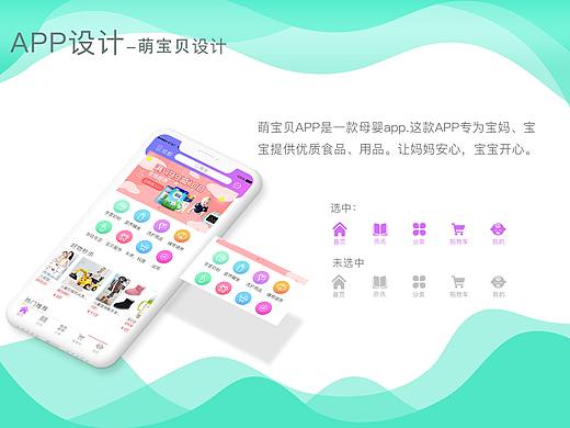 母婴APP界面
