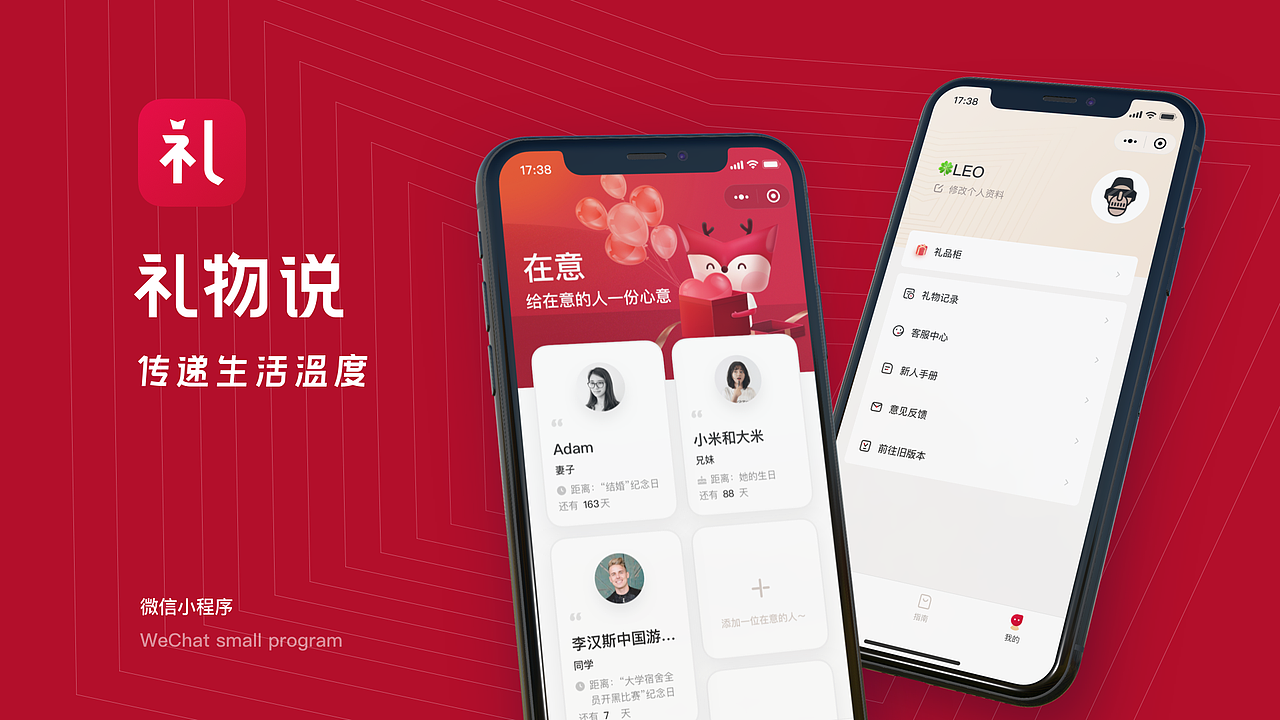 礼物说-设计项目复盘思考