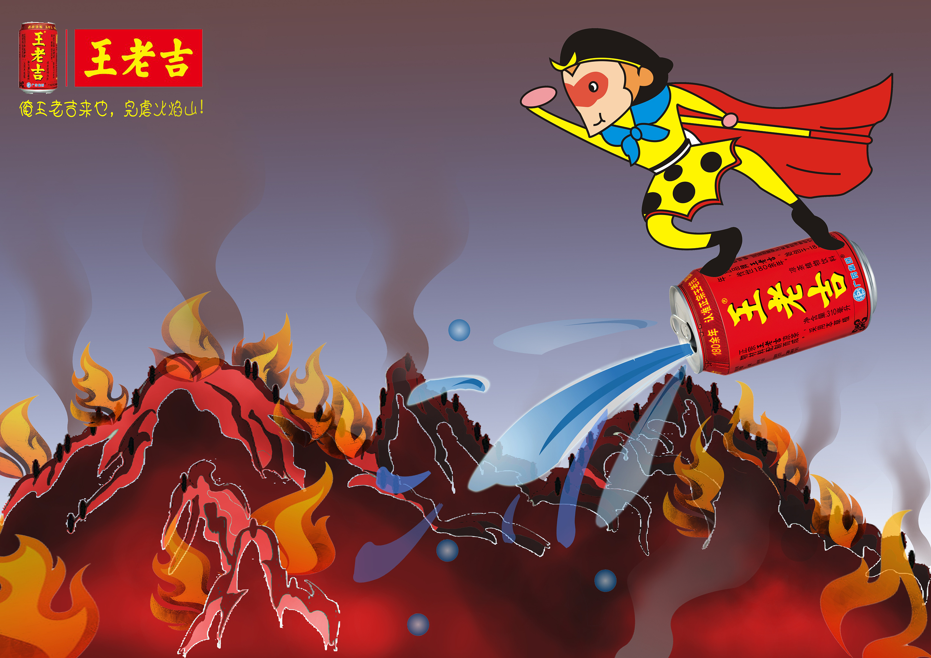 王老吉
