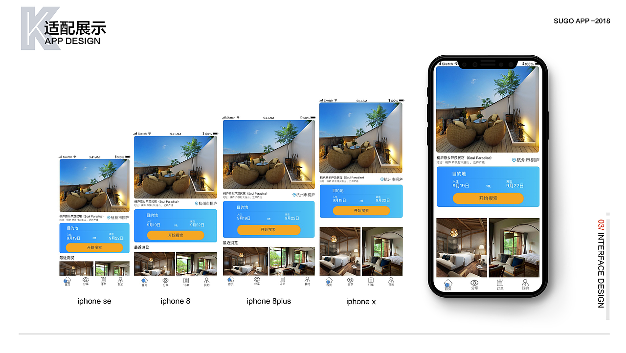 趣你想住旅游住宿APP