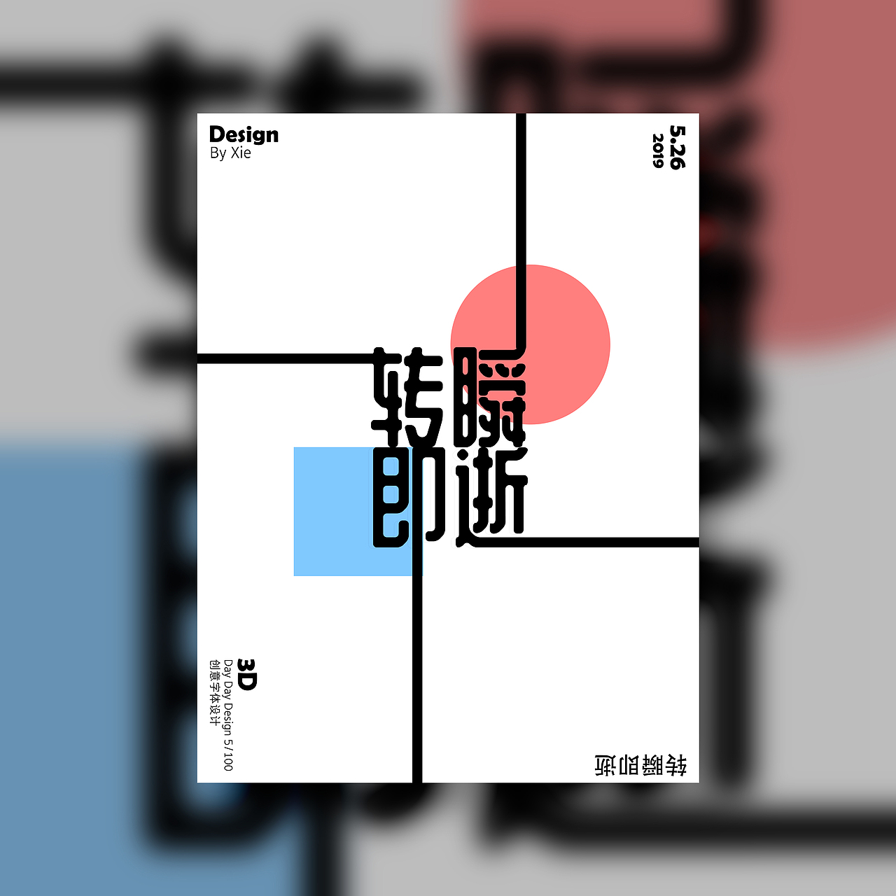 Font Design（图ZMTY0MjQ0NDcy） - 海报 - 站酷设计师戏子戏兔子原创素材 - 站酷ZCOOL