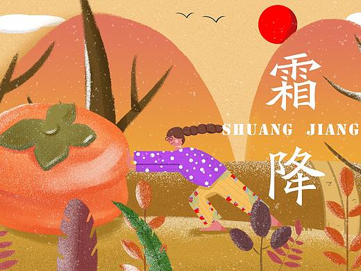 打卡，二十四节气之霜降（个人主页-ZMzk0ODQ1MjA=） - 艺术插画 - 站酷设计师城的左上角原创素材 - 站酷ZCOOL