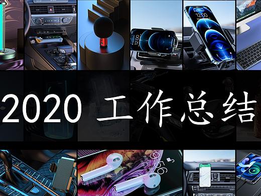 【2020-渲染工作总结】