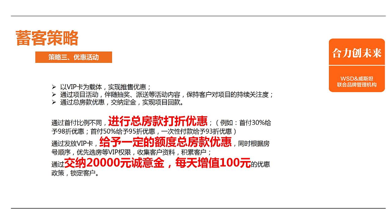 威斯坦飞洋华府开盘前整合推广整体推广调性及.（图ZMjg4NTMyNzcy） - 文案/策划 - 站酷设计师烽火诸侯起原创素材 - 站酷ZCOOL