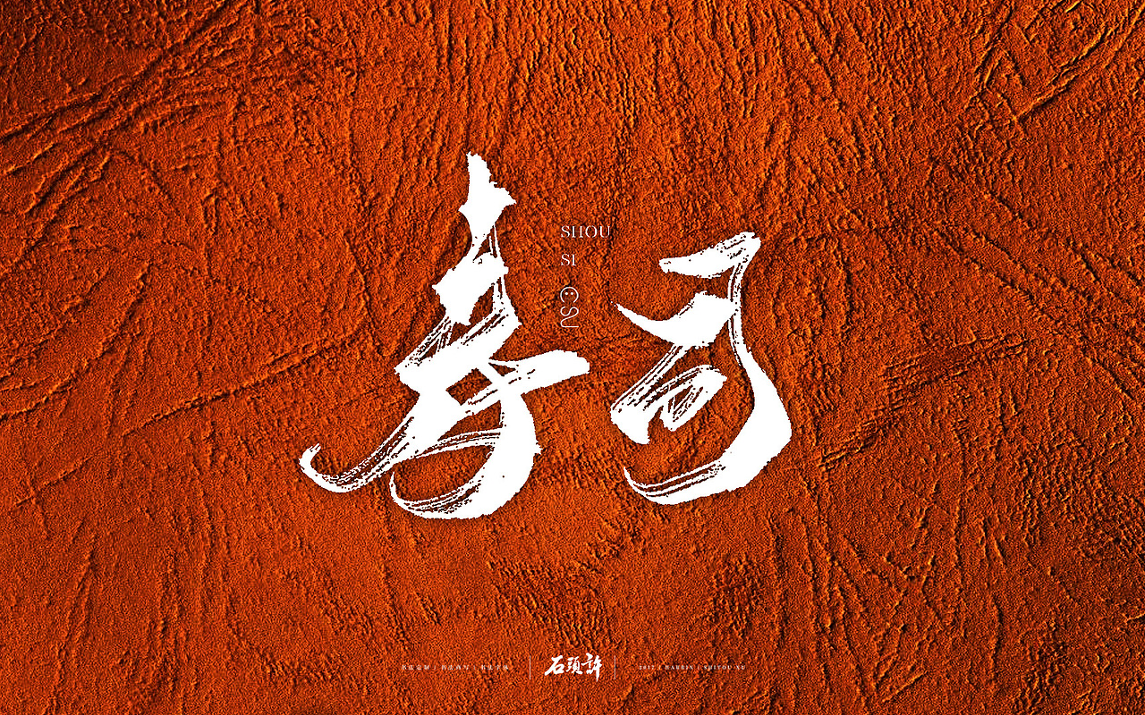 9月书法定制 书法商写 书法字体