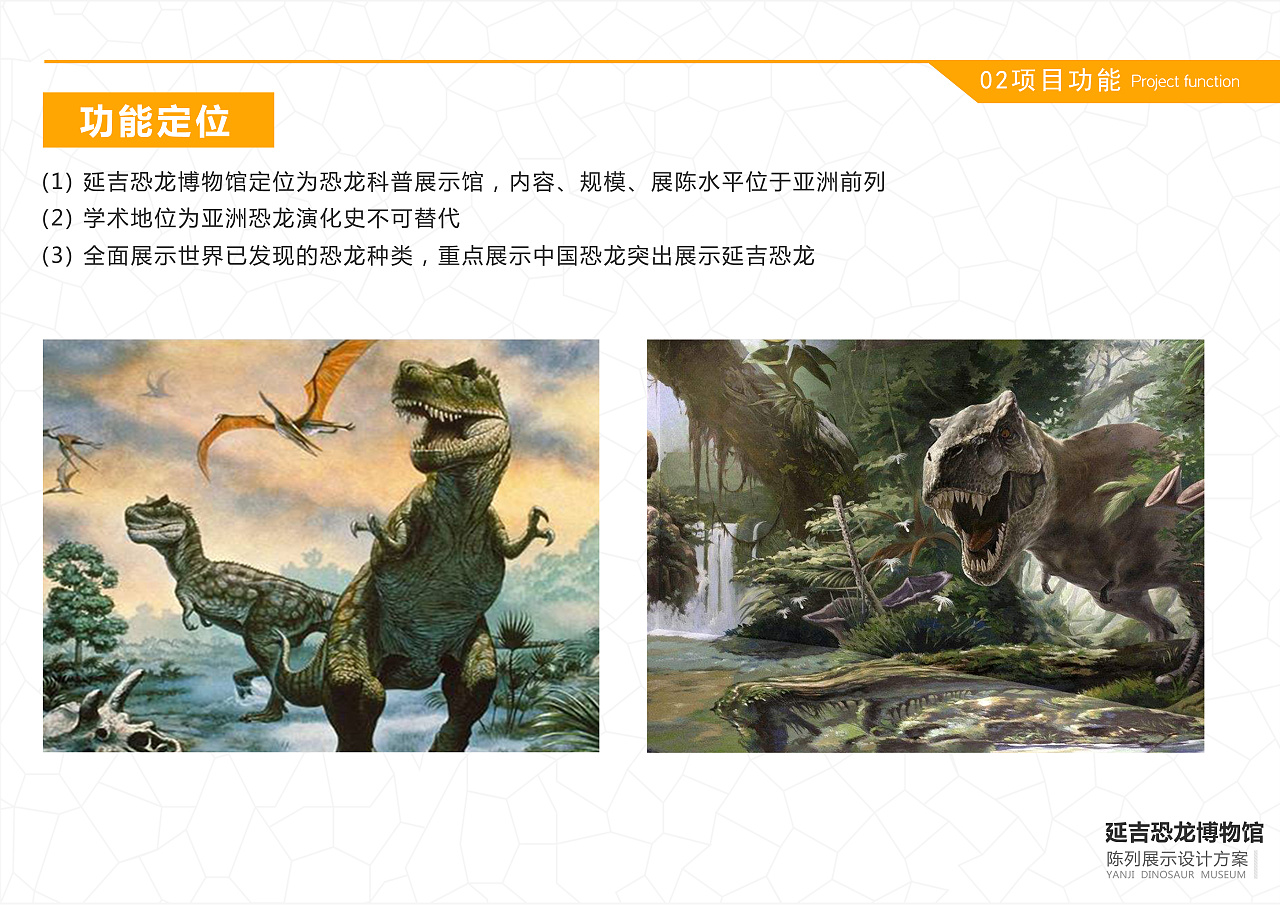 延吉恐龙博物馆画册