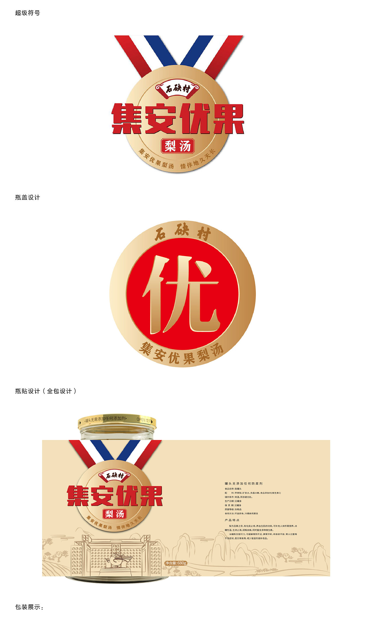 石砄村品牌全案服务