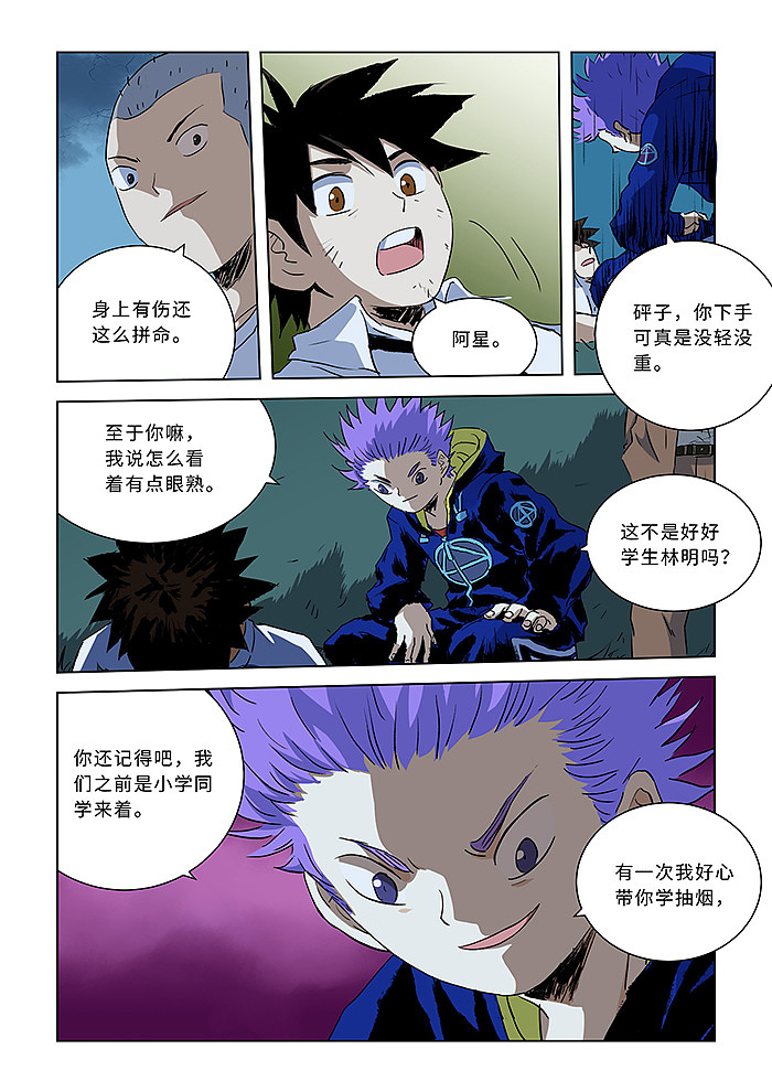 #来自深空#第六话-2