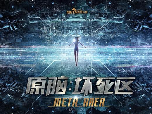 电影《原脑：坏死区》概念海报