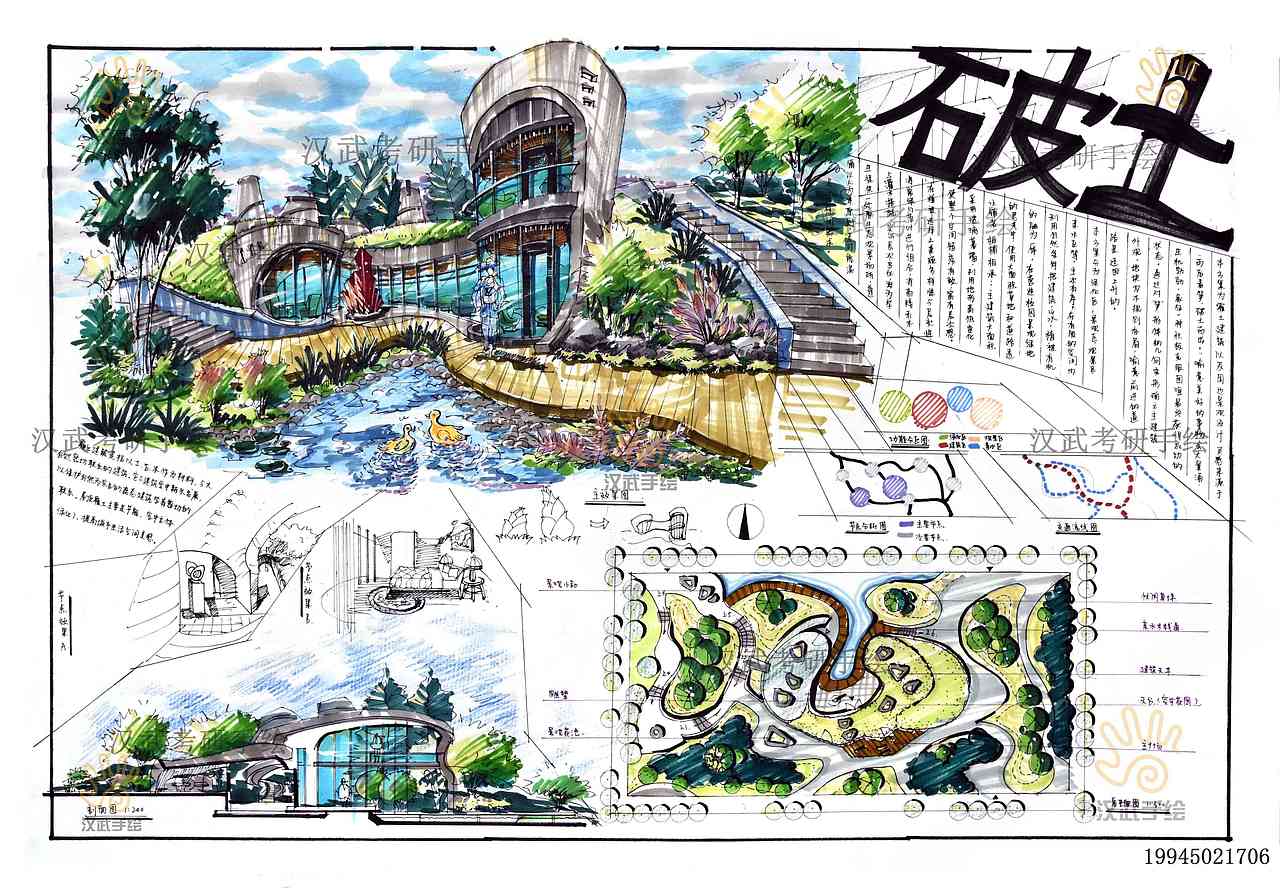 环艺广场景观建筑茶室庭院设计公园景观考研手绘快题模板