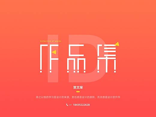 交互作品集