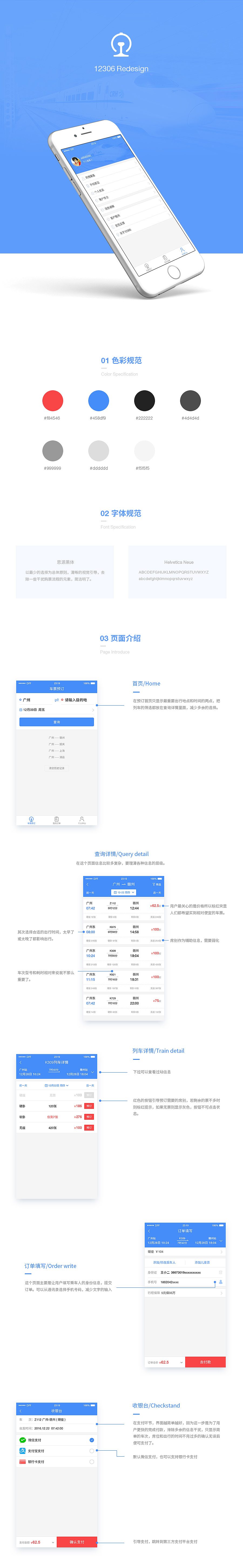12306app redesign/重设计