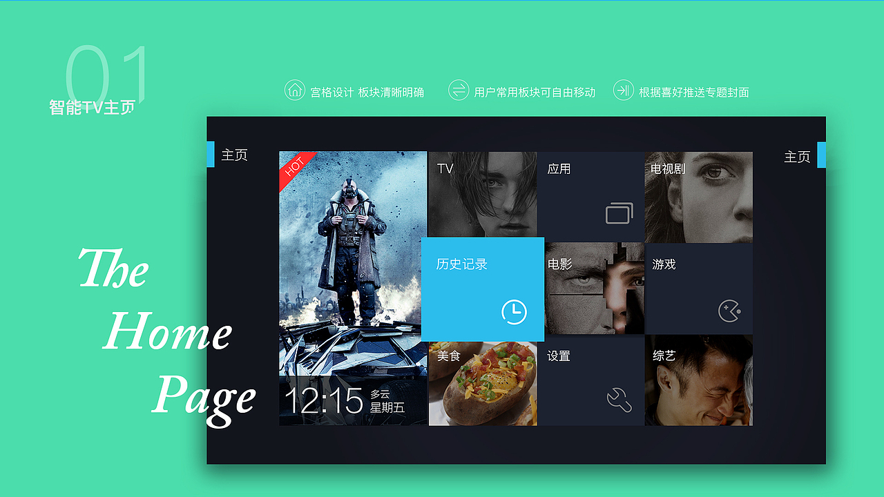 (原创)智能TV页面设计
