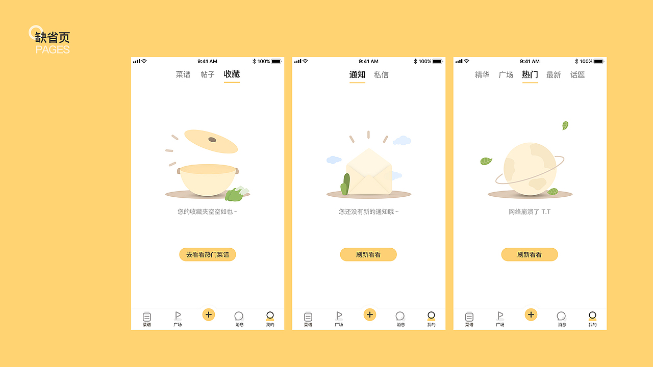 厨物说（图ZMjIxNDIzNzg0） - APP界面 - 站酷设计师Nydiaaa原创素材 - 站酷ZCOOL
