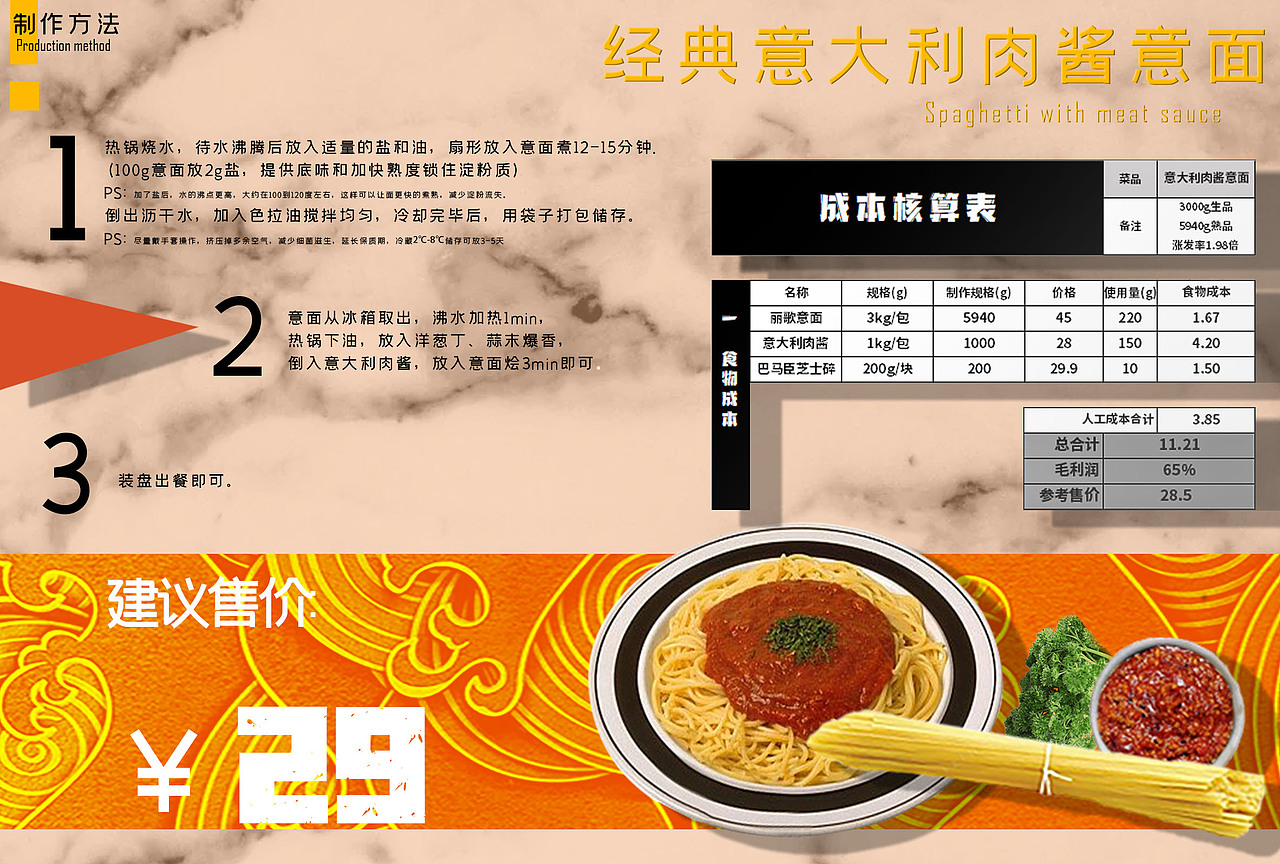 意面、意大利面、成本核算方案（图ZMjQxODE1OTYw） - 海报 - 站酷设计师高先生IUPAC原创素材 - 站酷ZCOOL