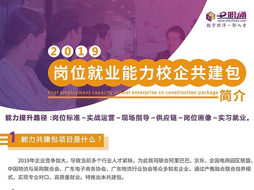 岗位共建包单张