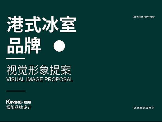 港式冰室