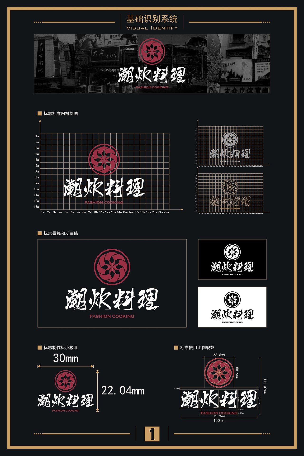 第一次做VI-潮炊料理（图ZMjMxNTEzMjg=） - 品牌 - 站酷设计师MARS哥哥原创素材 - 站酷ZCOOL