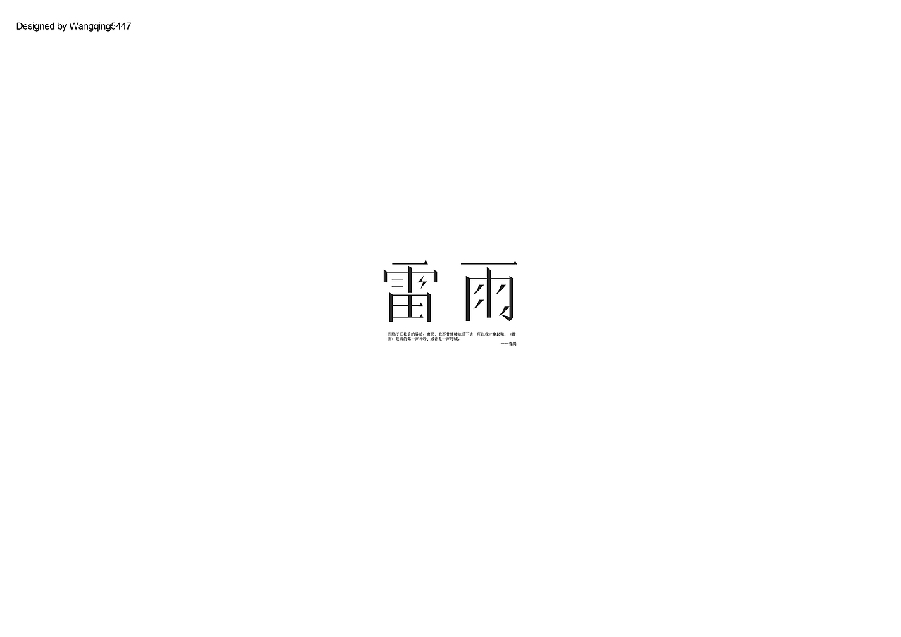 FONT DESIGN | WANG | Ⅲ（图ZMTAwNzU0NTQw） - 字体/字形 - 站酷设计师Wangqing5447原创素材 - 站酷ZCOOL