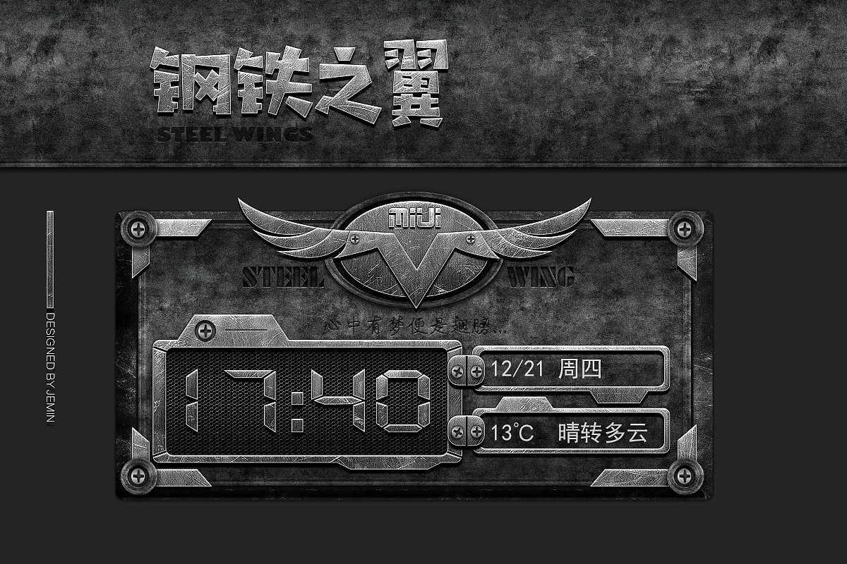 钢铁之翼(（图ZMTE1NjAyMTc2） - 主题/皮肤 - 站酷设计师色即猫原创素材 - 站酷ZCOOL
