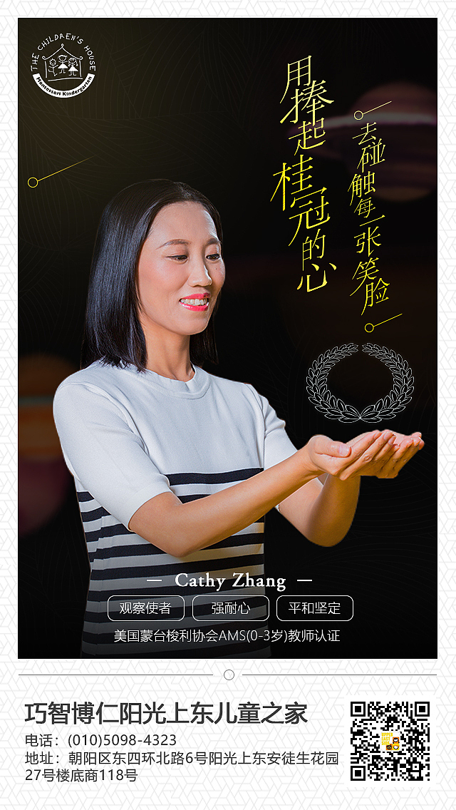【人物海报】巧智博仁国际幼儿园教师海报一组