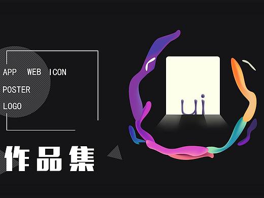 ui作品集