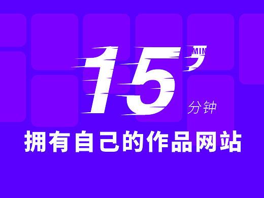 正在找工作的设计师，你应该把自己的作品集放在云端--轻松搞定个人作品网站