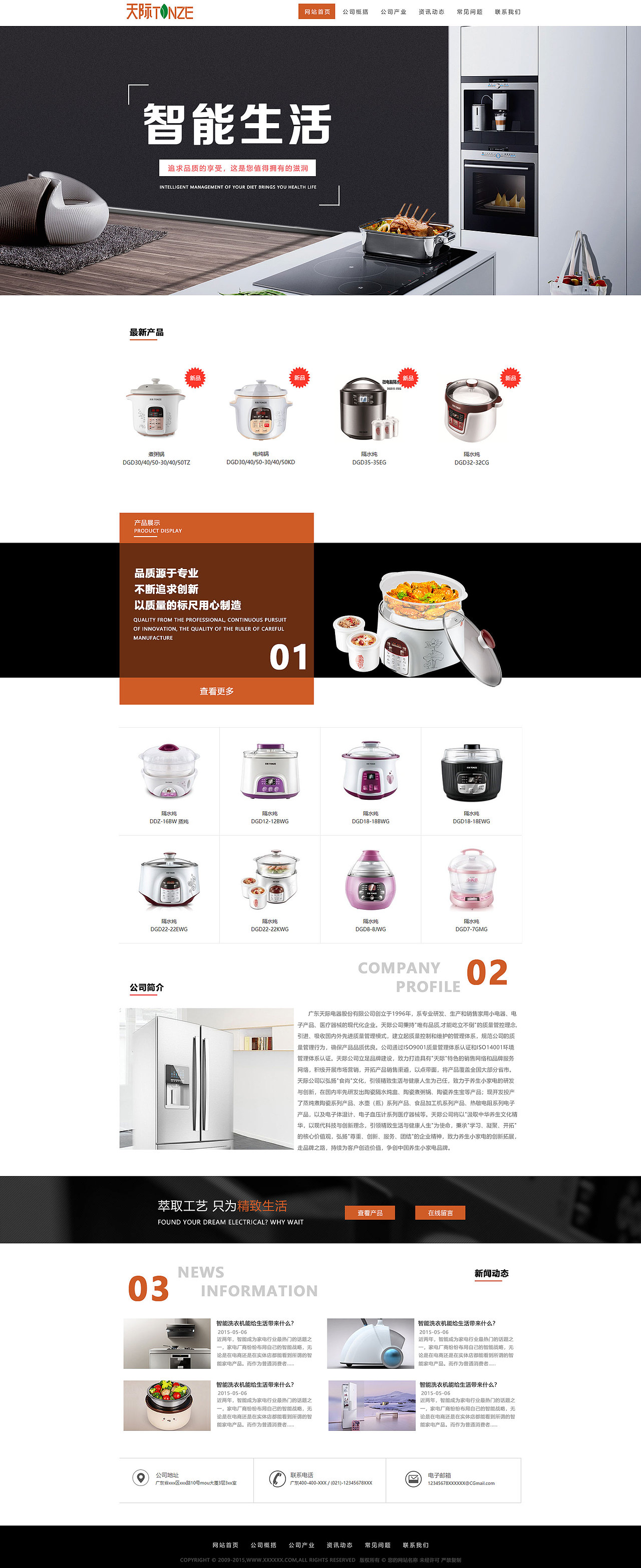 电商类店铺首页