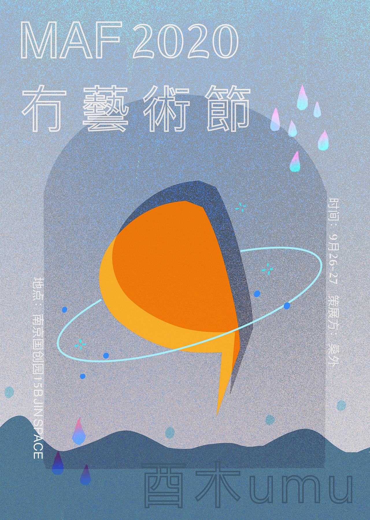 艺术节海报设计