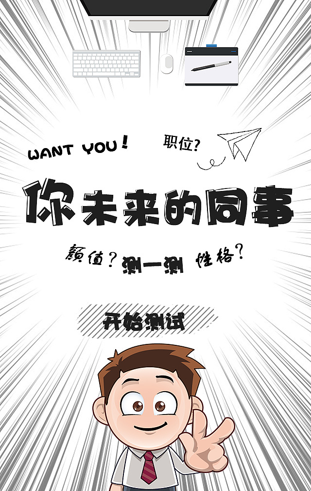 测测你未来的同事（图ZNzc2Mjc5NzI=） - 其他 - 站酷设计师迷之Melisa原创素材 - 站酷ZCOOL