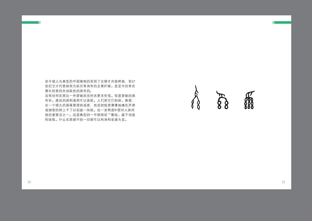 书籍设计（细说汉字-字源）