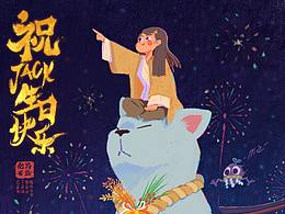 生日贺图系列