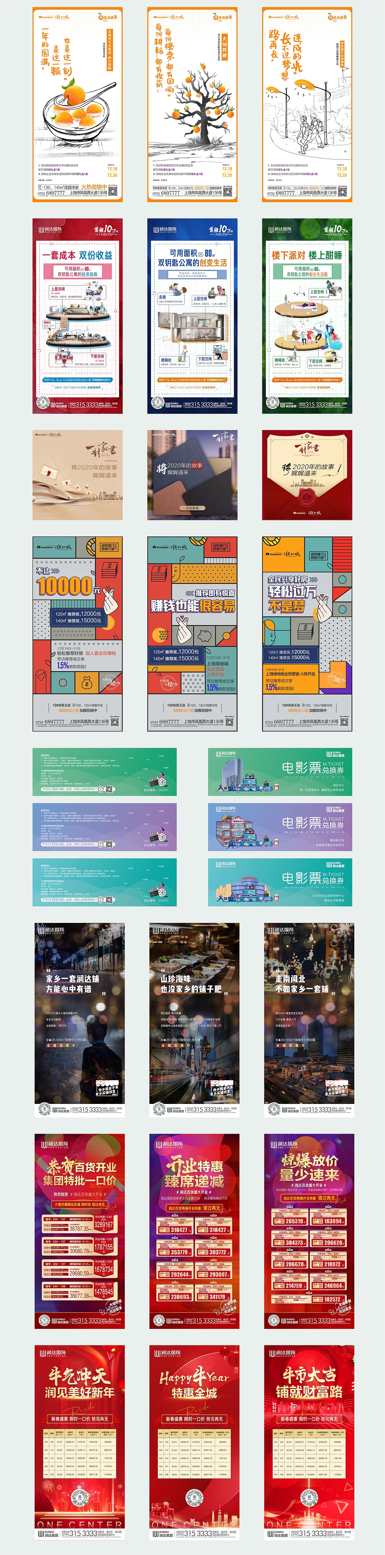 2021下半年商业地产主题系列稿展示