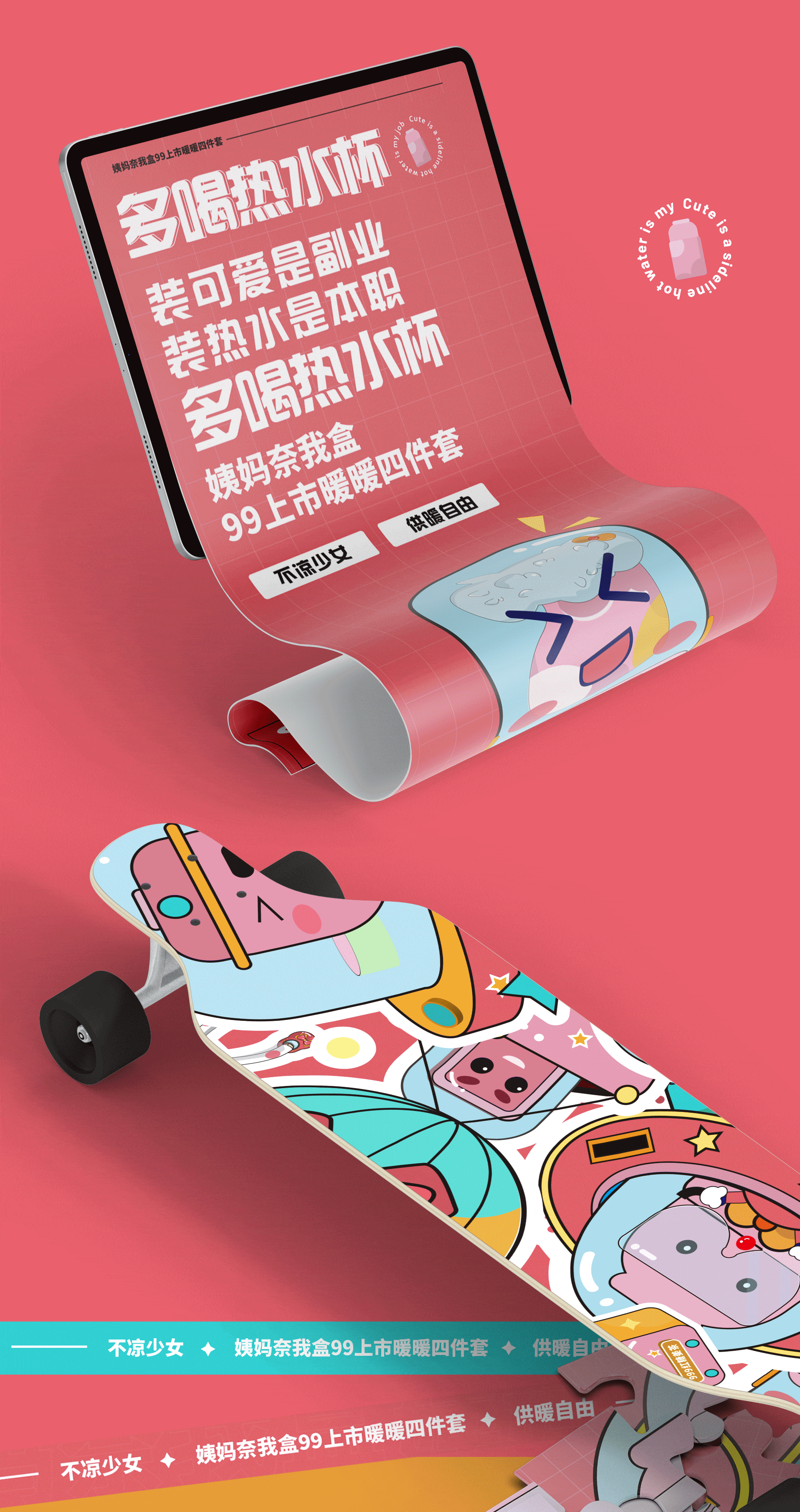 姨妈奈我盒海报延展（图ZMjg4ODIxNTk2） - 海报 - 站酷设计师养只金豆豆原创素材 - 站酷ZCOOL