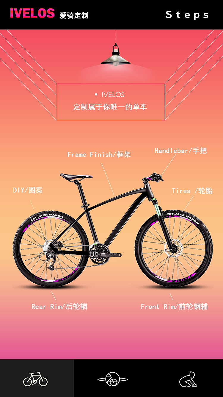 一个定制自行车的APP界面（图ZODQ1MDk4OTI=） - APP界面 - 站酷设计师maiweichong原创素材 - 站酷ZCOOL