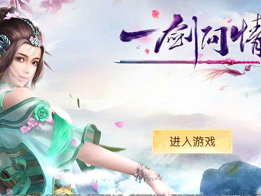 一剑问情