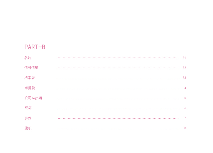 微爱VIS视觉识别系统