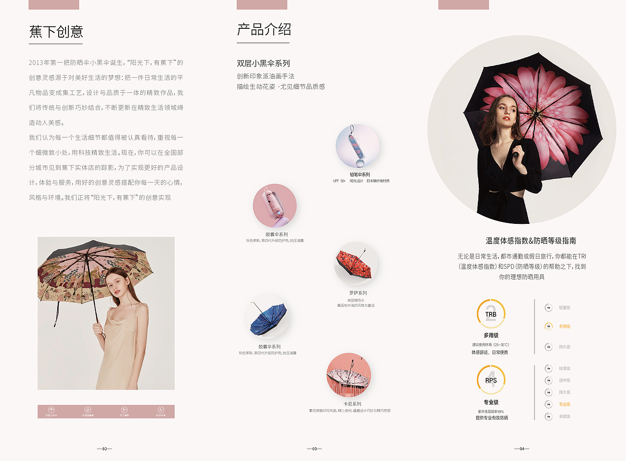 蕉下品牌 / 画册 / 三折页 / 私人设计 / 非商用
